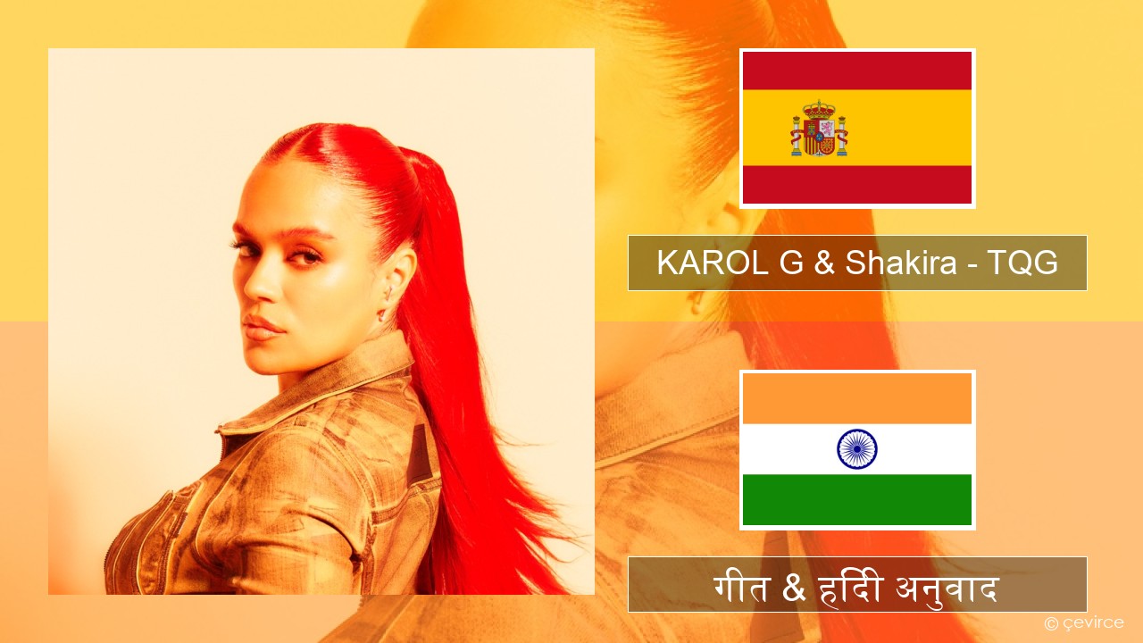 KAROL G & Shakira – TQG स्पेनिश गीत & हिंदी अनुवाद