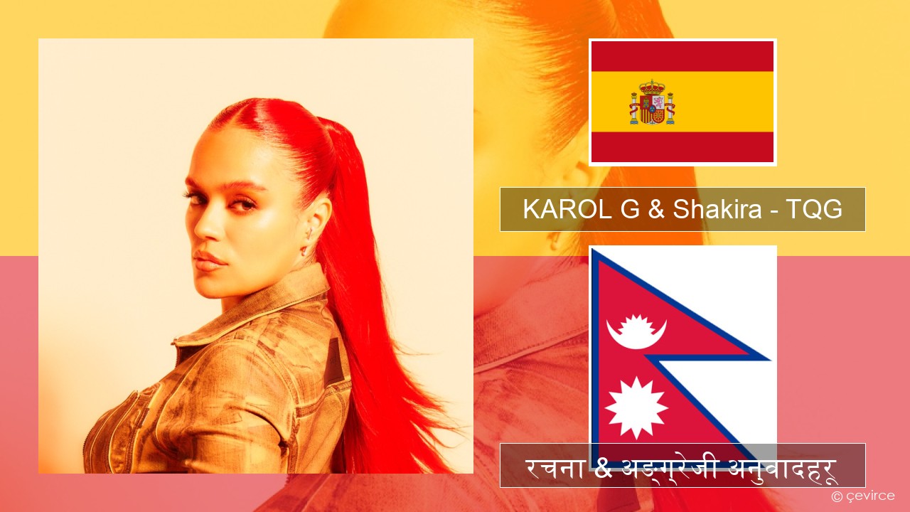 KAROL G & Shakira – TQG स्पेनिस रचना & अङ्ग्रेजी अनुवादहरू