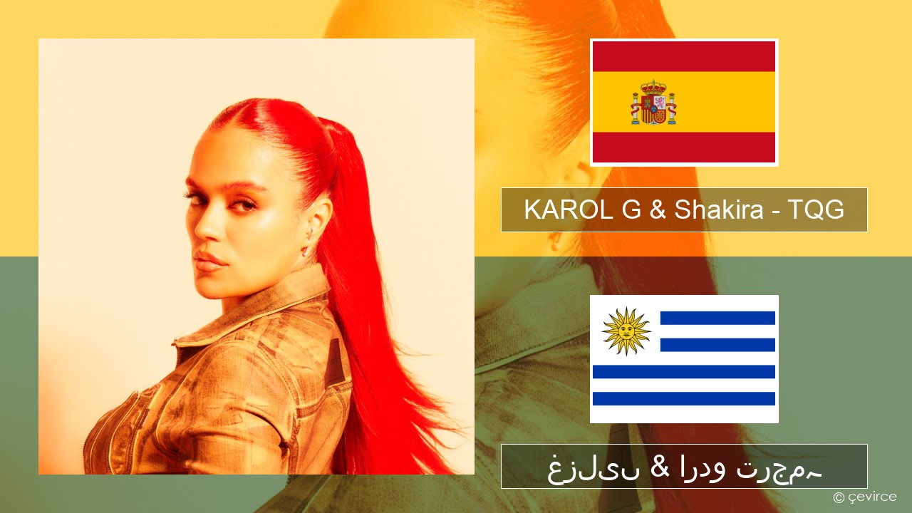 KAROL G & Shakira – TQG ہسپانوی غزلیں & اردو ترجمہ