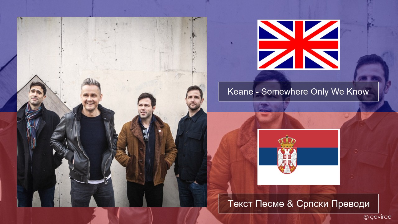 Keane – Somewhere Only We Know Енглески Текст Песме & Српски Преводи