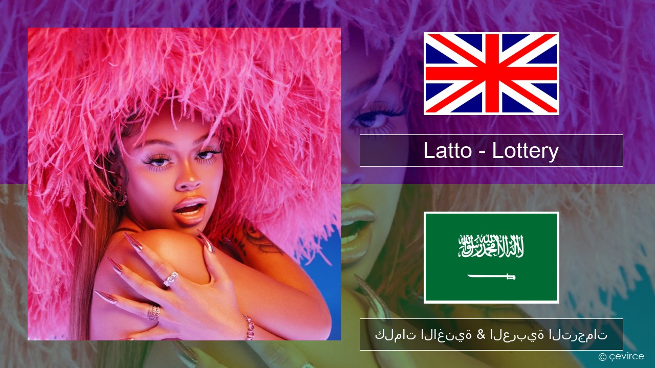 Latto – Lottery (feat. LU KALA) العربية كلمات الاغنية & العربية الترجمات