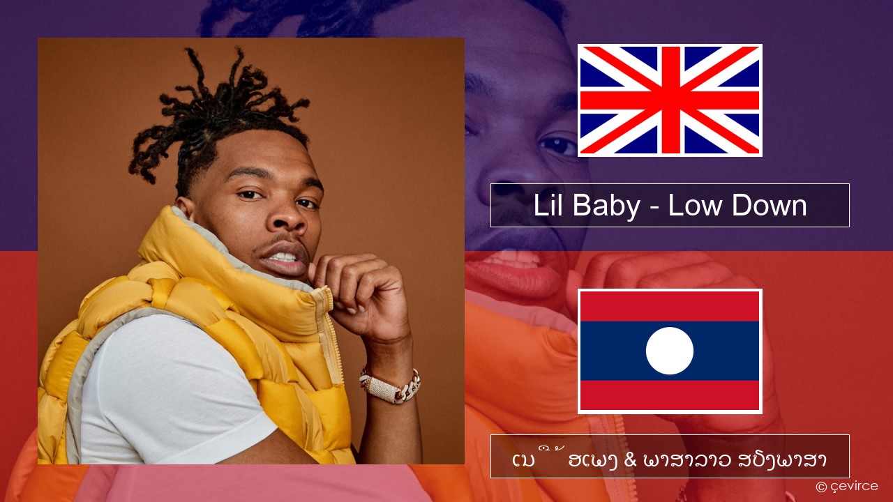 Lil Baby – Low Down ອັງກິດ ເນື້ອເພງ & ພາສາລາວ ສຽງພາສາ