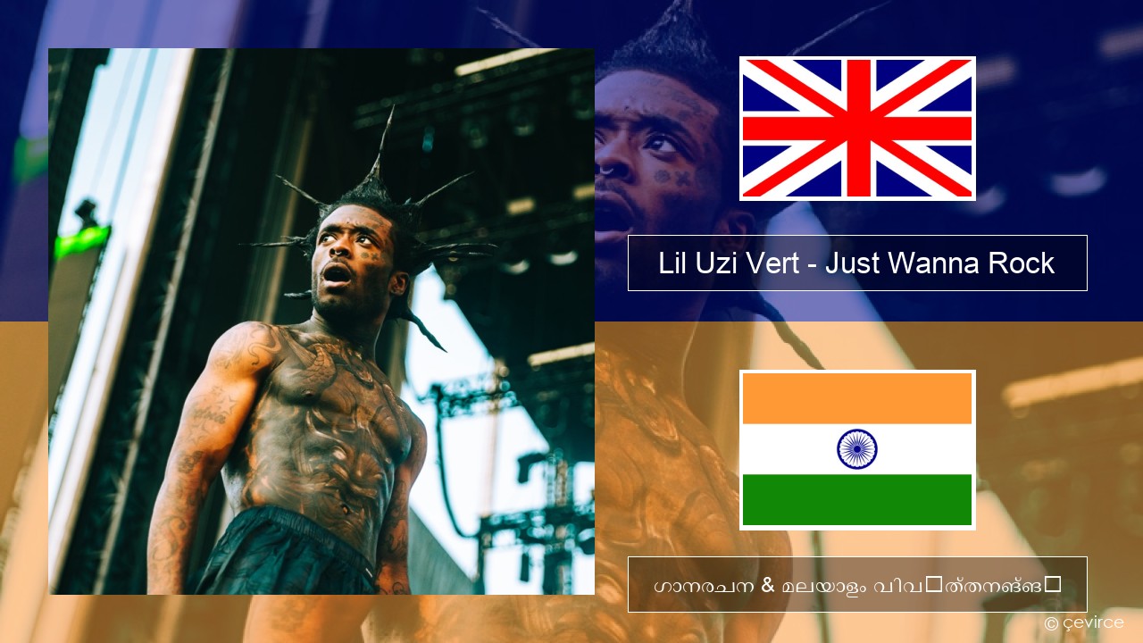 Lil Uzi Vert – Just Wanna Rock ഇംഗ്ലീഷ് ഗാനരചന & മലയാളം വിവർത്തനങ്ങൾ