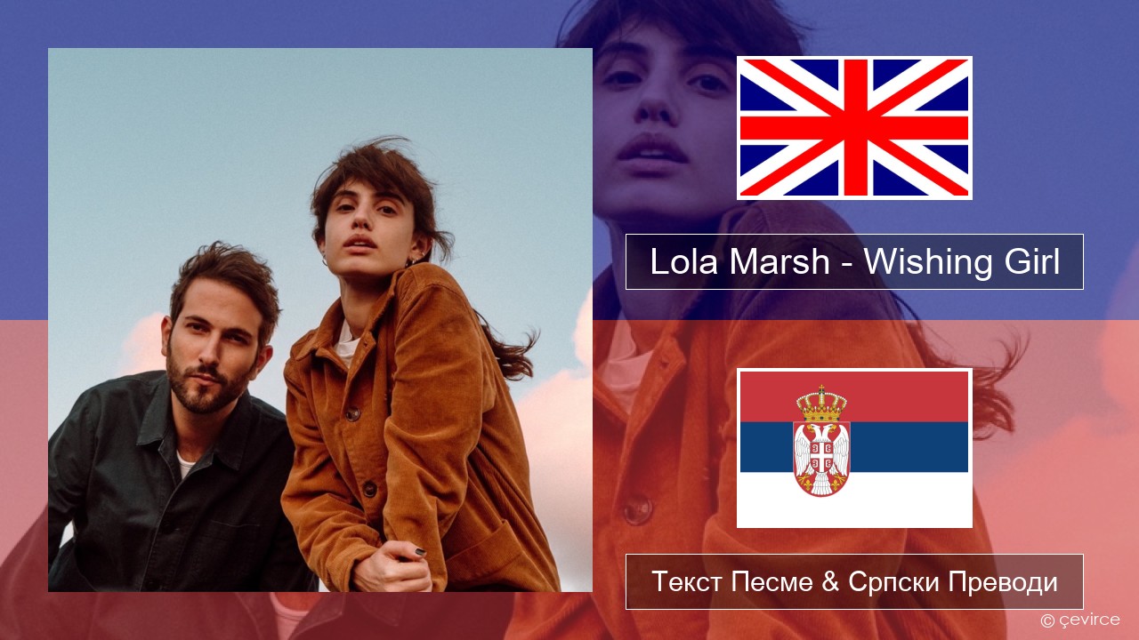 Lola Marsh – Wishing Girl Енглески Текст Песме & Српски Преводи