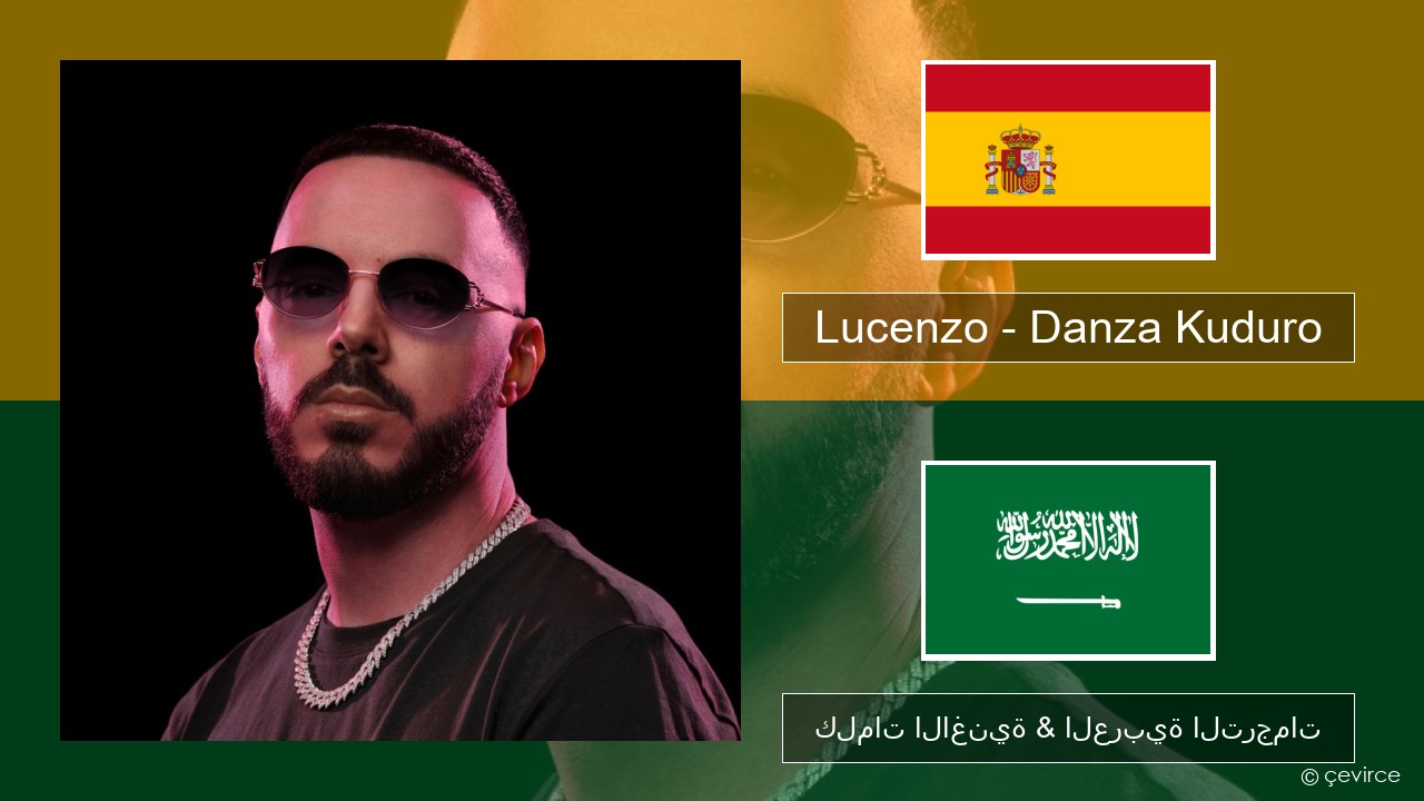 Lucenzo – Danza Kuduro (feat. Don Omar) الإسبانية كلمات الاغنية & العربية الترجمات