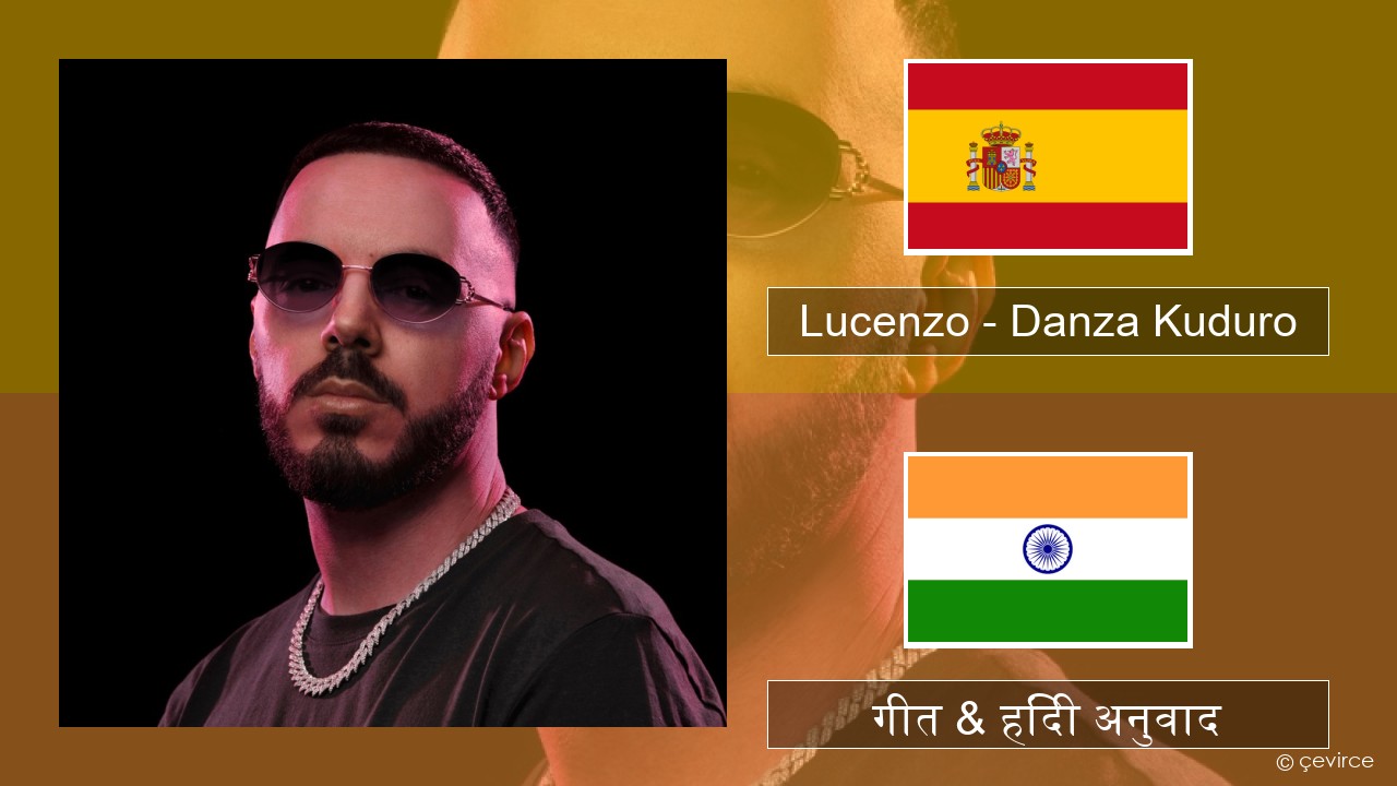 Lucenzo – Danza Kuduro (feat. Don Omar) स्पेनिश गीत & हिंदी अनुवाद