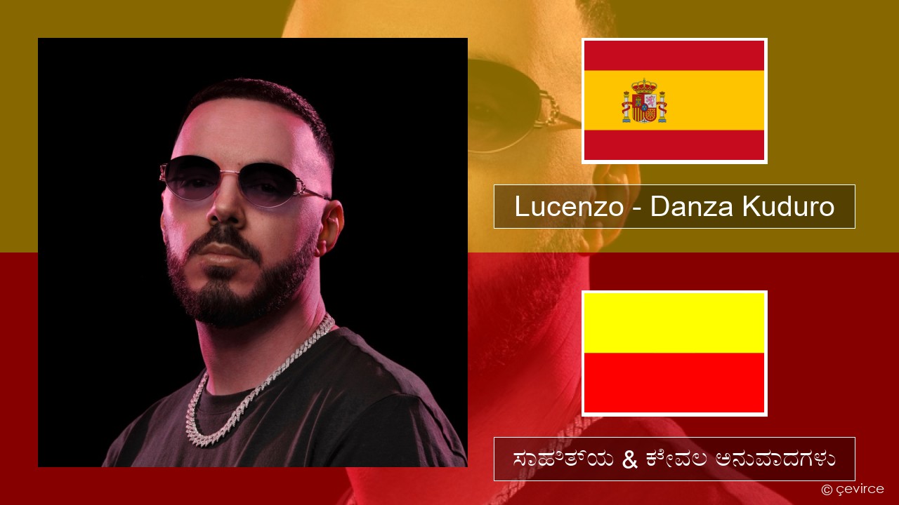 Lucenzo – Danza Kuduro (feat. Don Omar) ಸ್ಪ್ಯಾನಿಷ್ ಸಾಹಿತ್ಯ & ಕೇವಲ ಅನುವಾದಗಳು