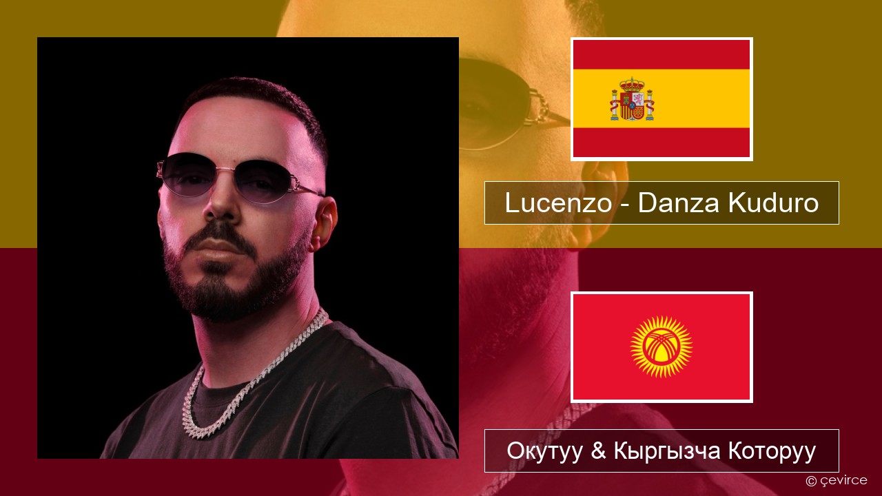 Lucenzo – Danza Kuduro (feat. Don Omar) Испан тили Окутуу & Кыргызча Которуу