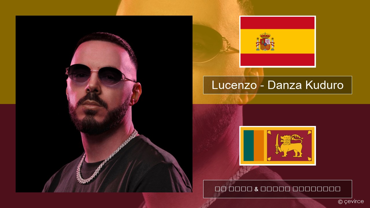 Lucenzo – Danza Kuduro (feat. Don Omar) ස්පාඤ්ඤ පද රචනය & සිංහල පරිවර්තන