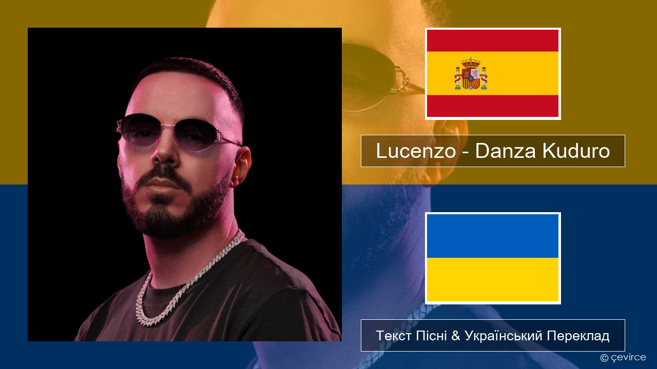 Lucenzo – Danza Kuduro (feat. Don Omar) Іспанський Текст Пісні & Український Переклад