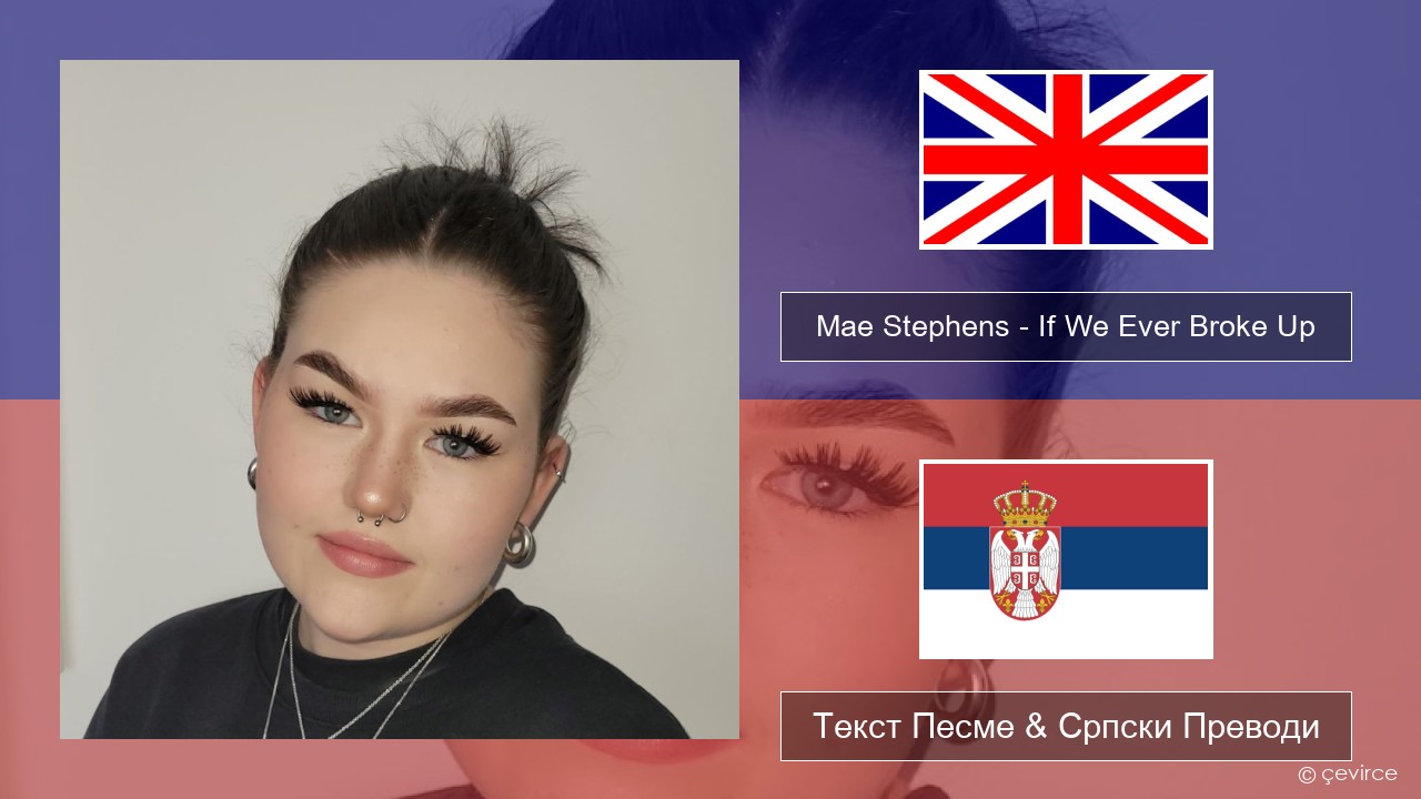 Mae Stephens – If We Ever Broke Up Енглески Текст Песме & Српски Преводи