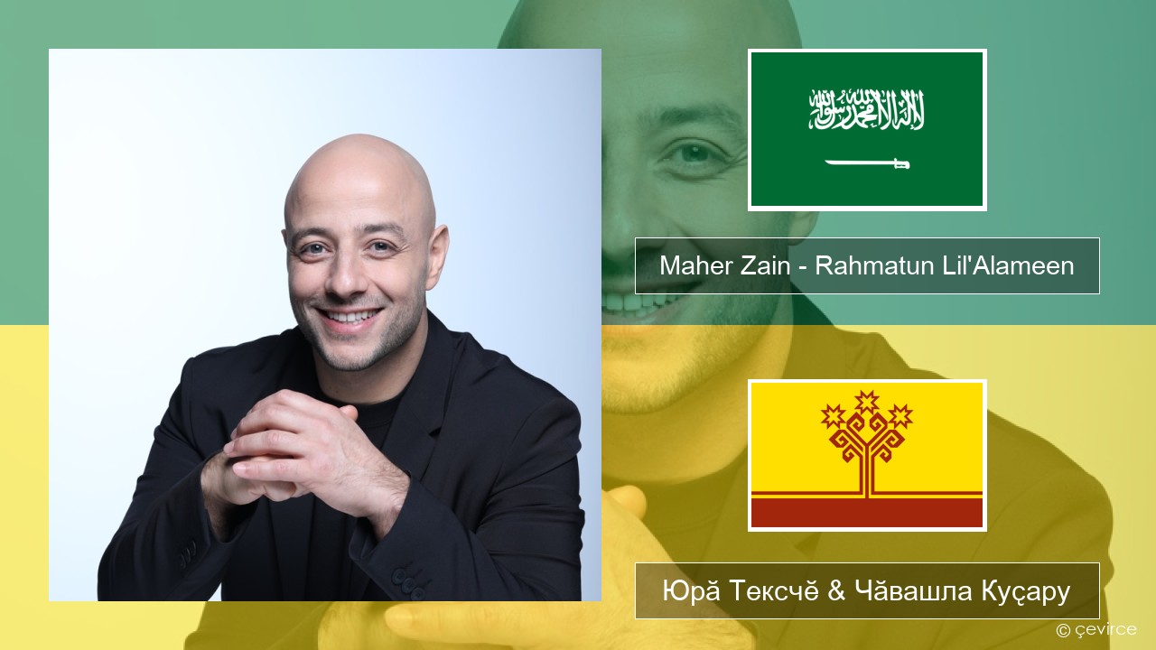 Maher Zain – Rahmatun Lil’Alameen Араб чӗлхи Юрӑ Тексчӗ & Чӑвашла Куҫару