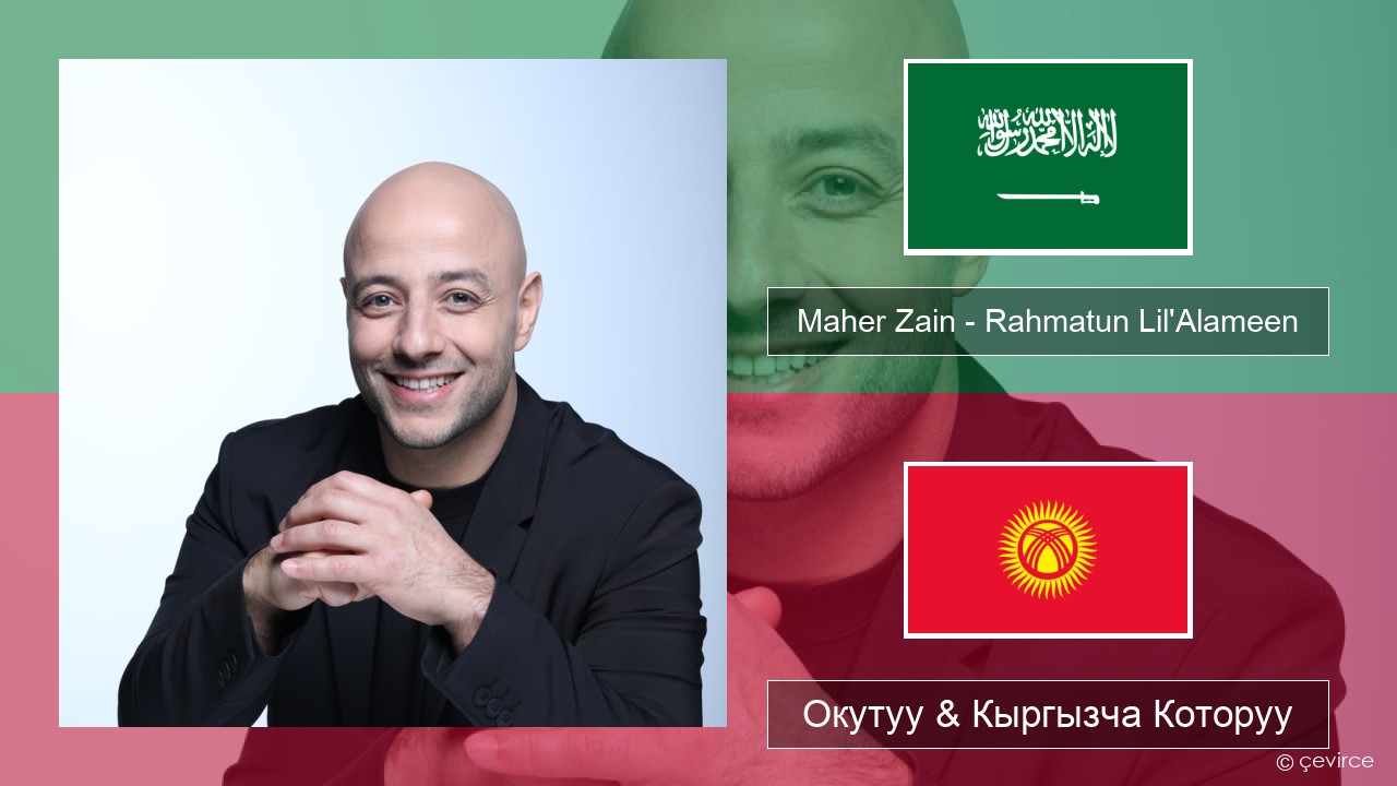 Maher Zain – Rahmatun Lil’Alameen Арабча Окутуу & Кыргызча Которуу