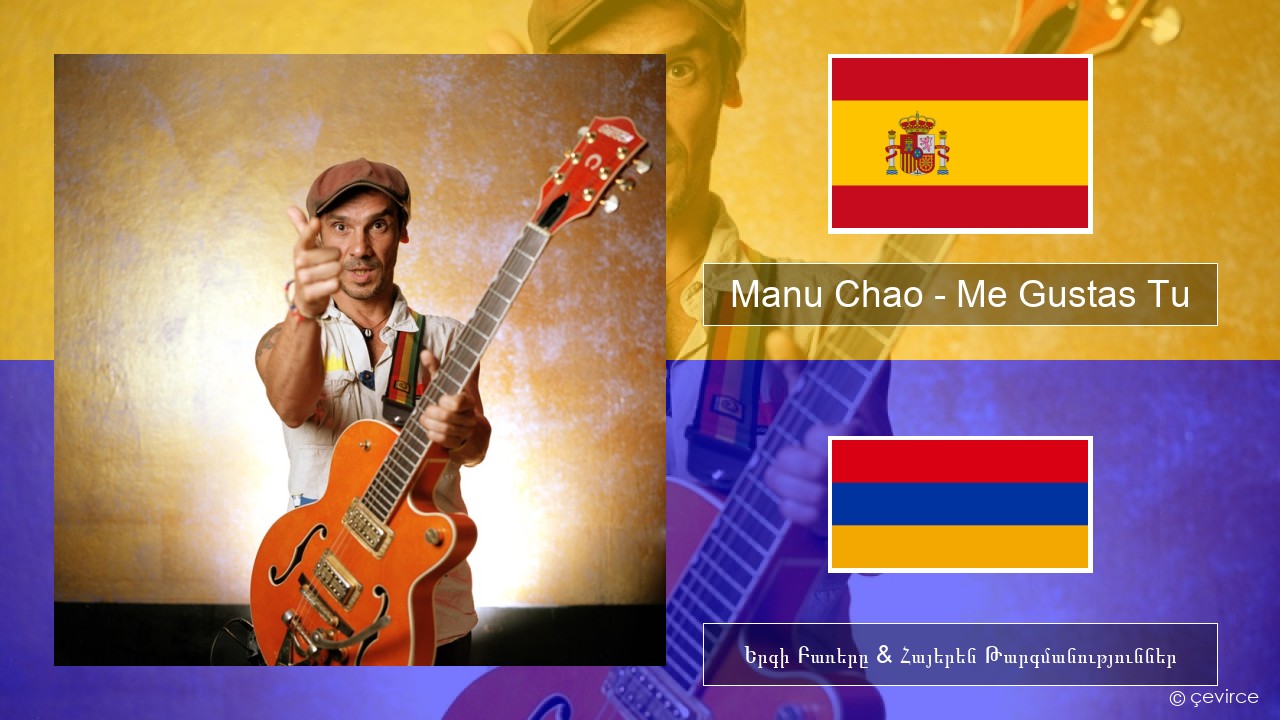 Manu Chao – Me Gustas Tu Իսպաներեն Երգի Բառերը & Հայերեն Թարգմանություններ