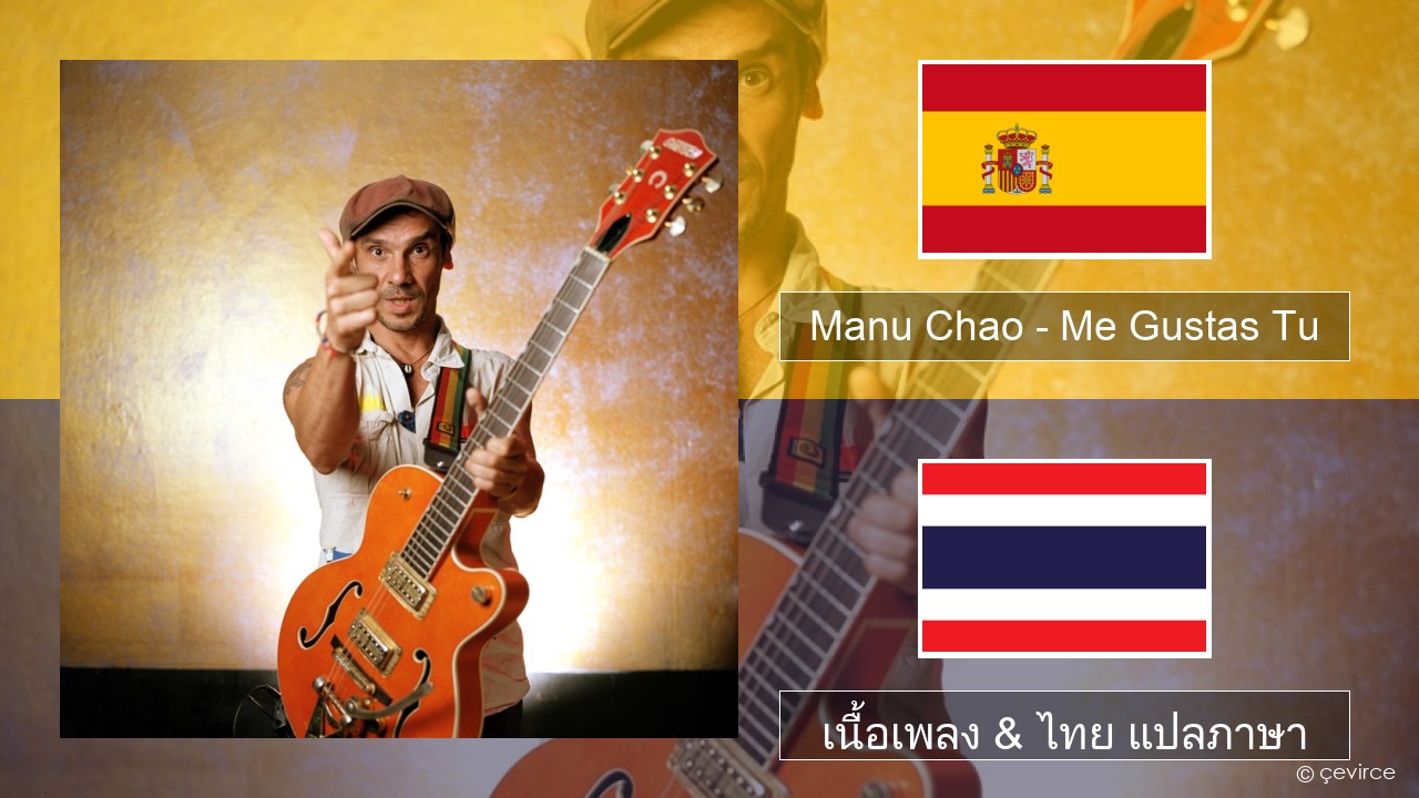 Manu Chao Me Gustas Tu Lyrics Evirce