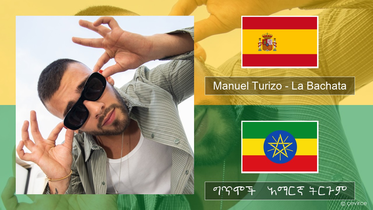 Manuel Turizo – La Bachata ስፓኒሽ ግጥሞች & አማርኛ ትርጉም