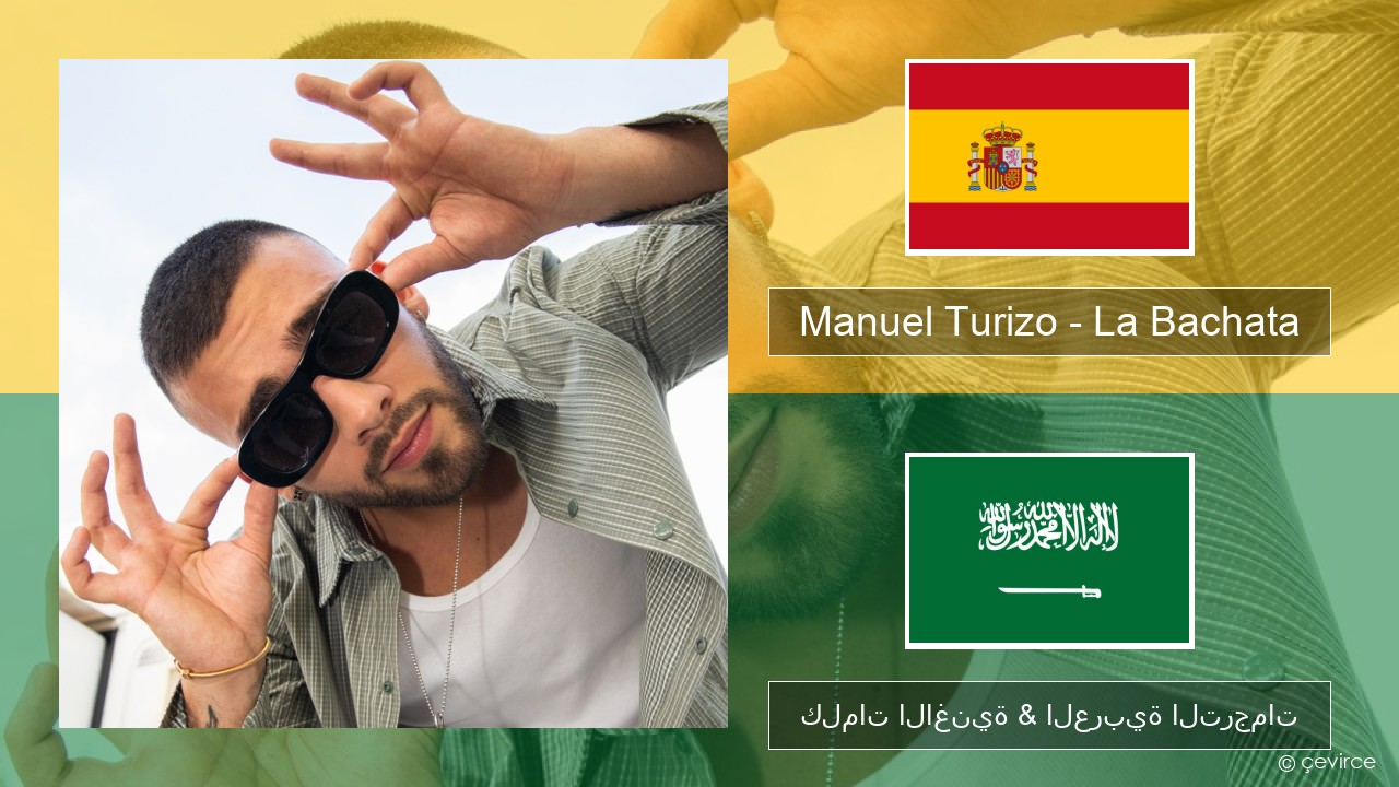 Manuel Turizo – La Bachata الإسبانية كلمات الاغنية & العربية الترجمات