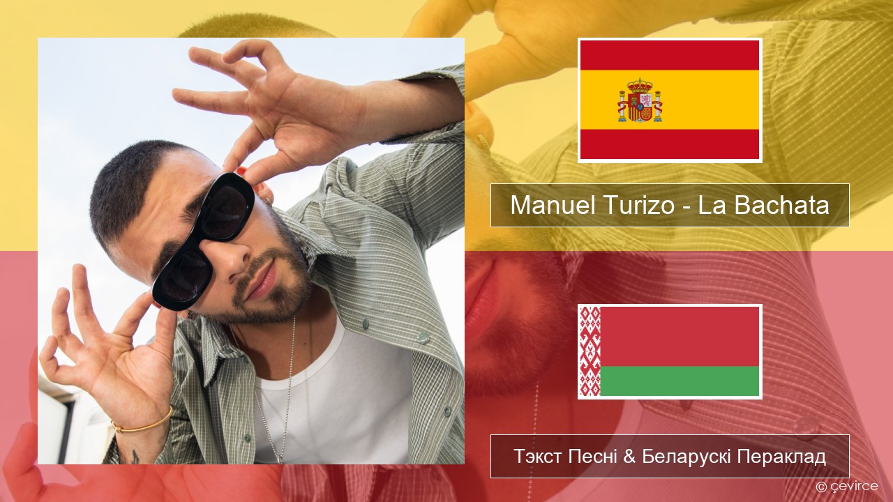 Manuel Turizo – La Bachata Іспанскі Тэкст Песні & Беларускі Пераклад