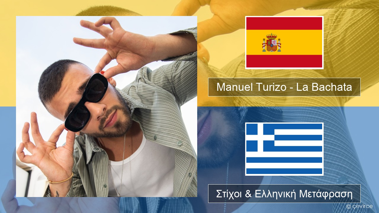 Manuel Turizo – La Bachata Ισπανικά Στίχοι & Ελληνική Μετάφραση