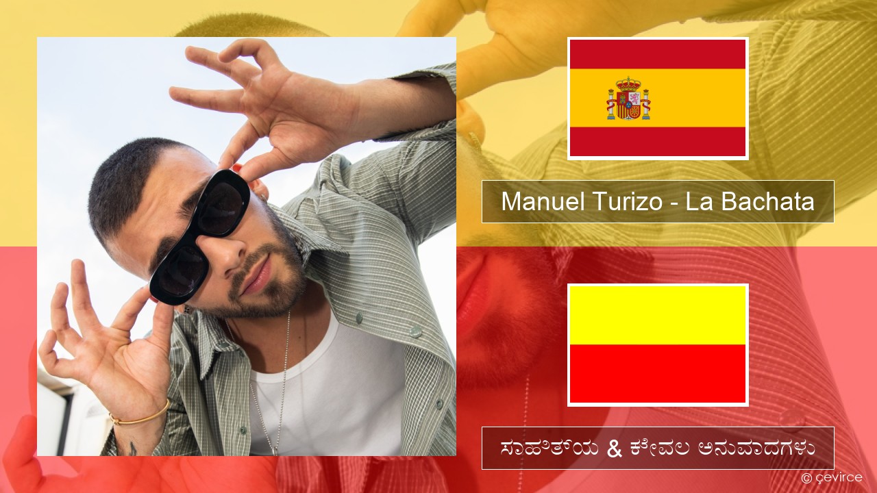 Manuel Turizo – La Bachata ಸ್ಪ್ಯಾನಿಷ್ ಸಾಹಿತ್ಯ & ಕೇವಲ ಅನುವಾದಗಳು