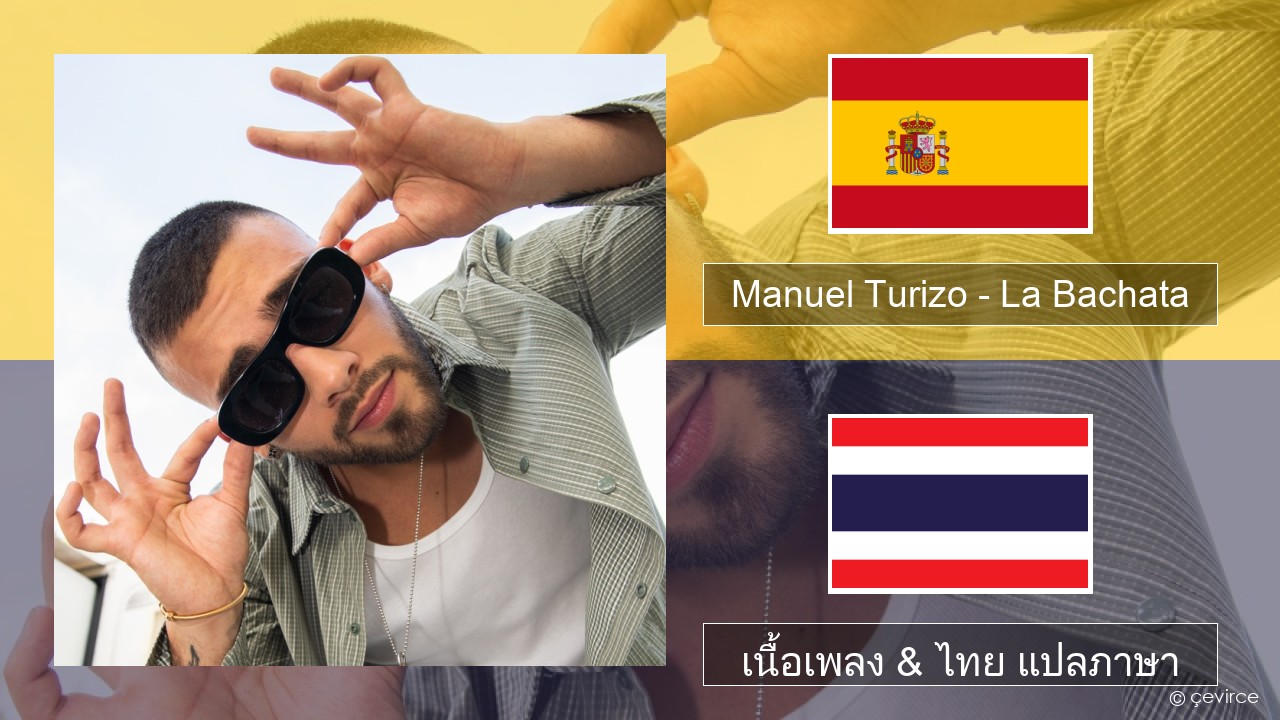 Manuel Turizo – La Bachata สเปน เนื้อเพลง & ไทย แปลภาษา