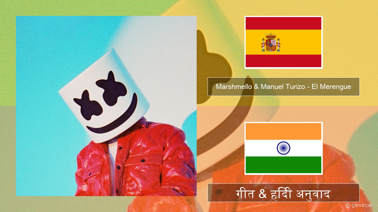 Marshmello & Manuel Turizo – El Merengue स्पेनिश गीत & हिंदी अनुवाद