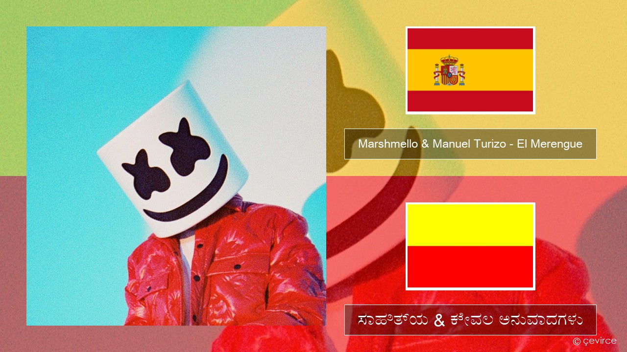 Marshmello & Manuel Turizo – El Merengue ಸ್ಪ್ಯಾನಿಷ್ ಸಾಹಿತ್ಯ & ಕೇವಲ ಅನುವಾದಗಳು