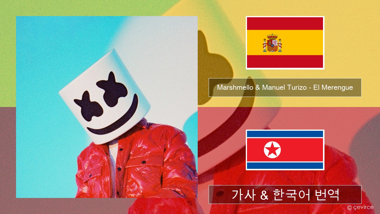 Marshmello & Manuel Turizo – El Merengue 스페인어 가사 & 한국어 번역