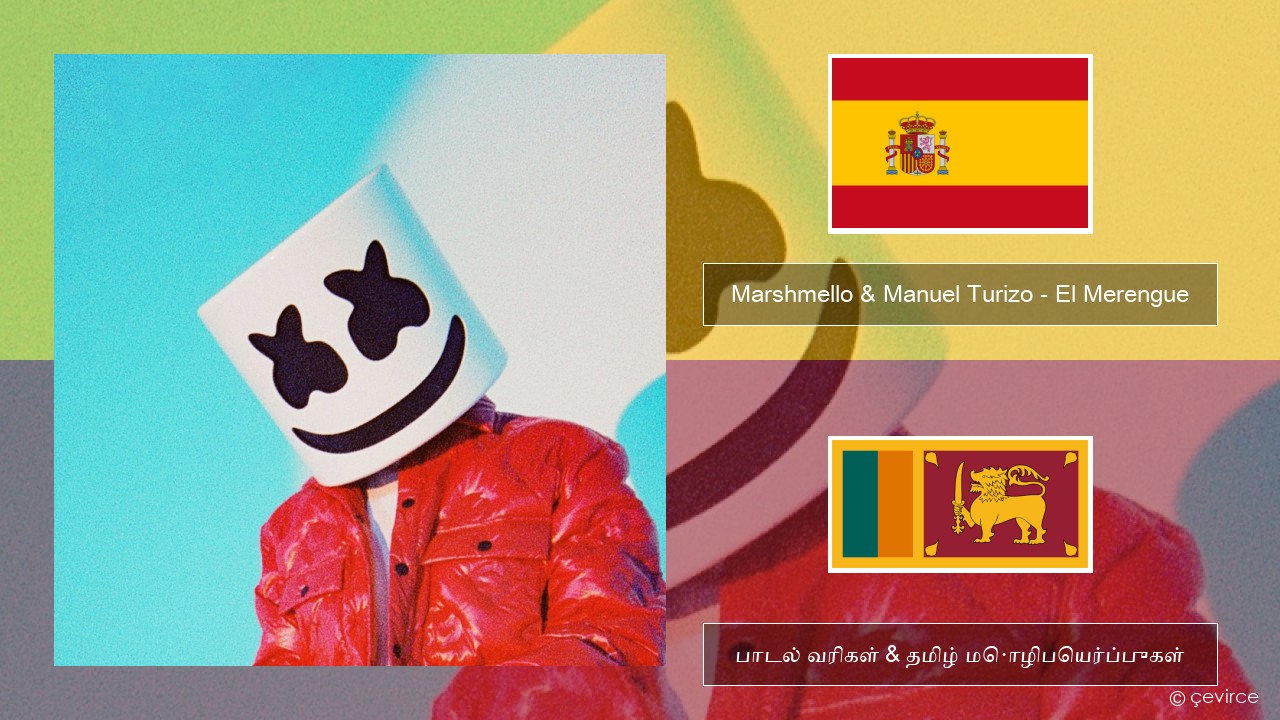 Marshmello & Manuel Turizo – El Merengue ஸ்பானிஷ் பாடல் வரிகள் & தமிழ் மொழிபெயர்ப்புகள்