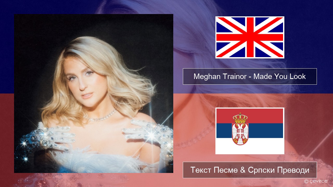 Meghan Trainor – Made You Look Енглески Текст Песме & Српски Преводи