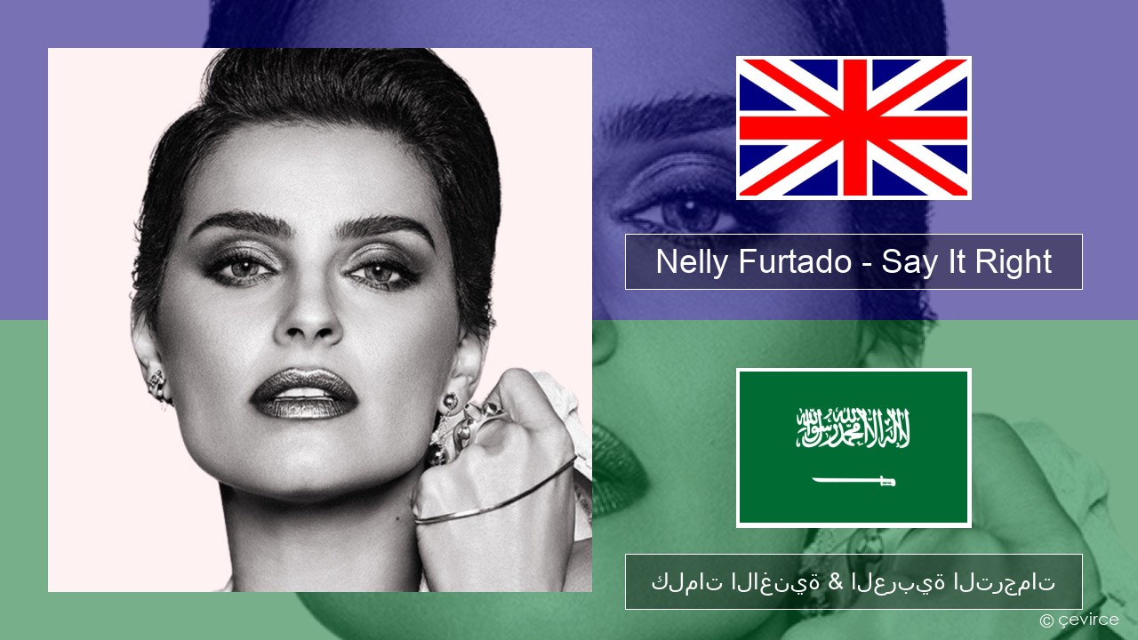 Nelly Furtado – Say It Right العربية كلمات الاغنية & العربية الترجمات