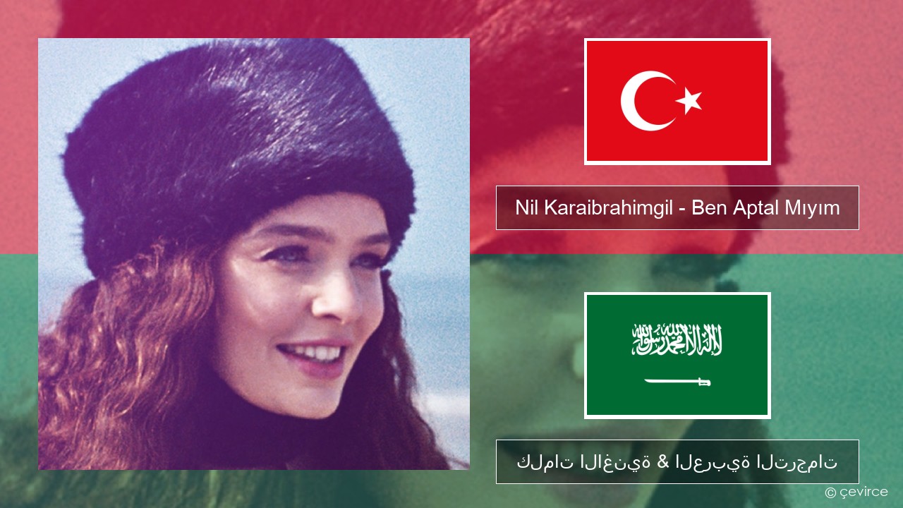 Nil Karaibrahimgil – Ben Aptal Mıyım التركية كلمات الاغنية & العربية الترجمات