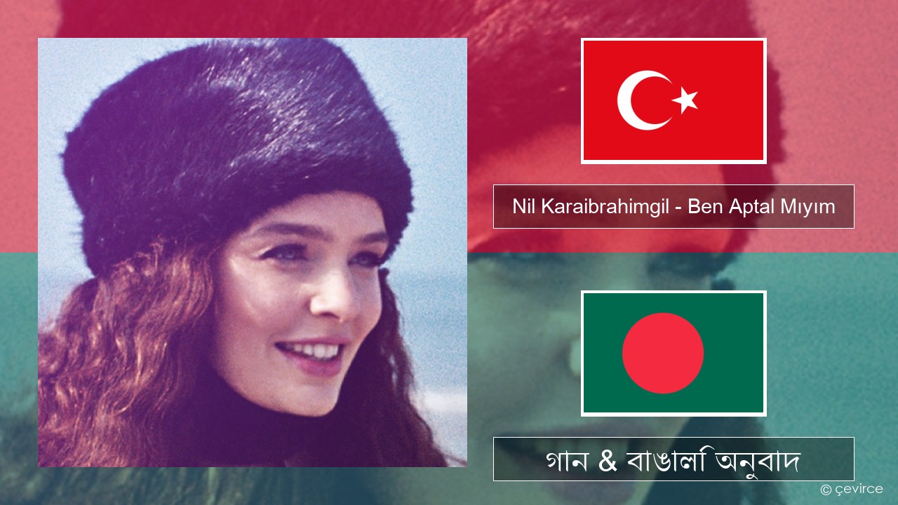 Nil Karaibrahimgil – Ben Aptal Mıyım তুর্কি গান & বাঙালি অনুবাদ