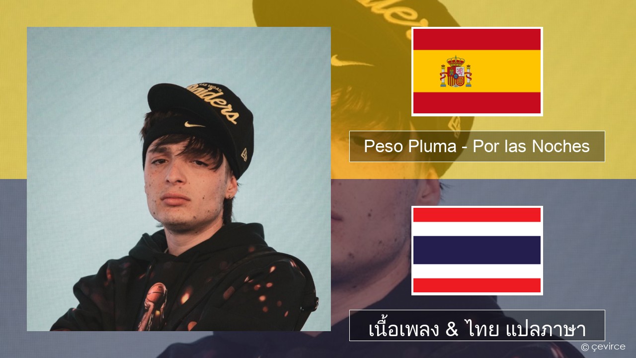 Peso Pluma – Por las Noches สเปน เนื้อเพลง & ไทย แปลภาษา