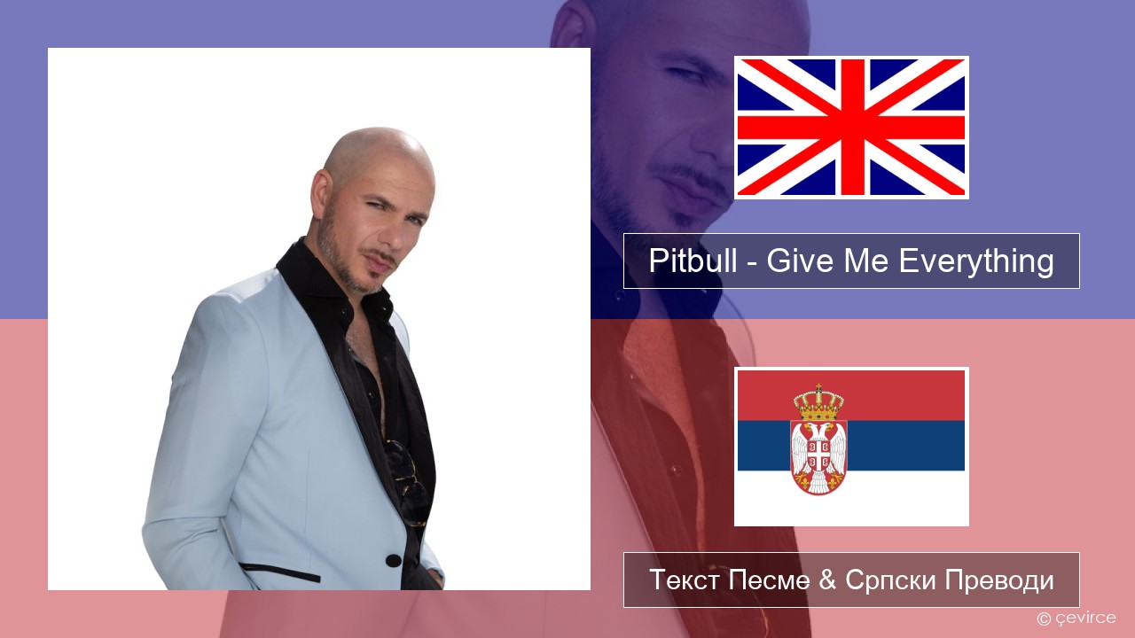 Pitbull – Give Me Everything (feat. Ne-Yo, Afrojack & Nayer) Енглески Текст Песме & Српски Преводи