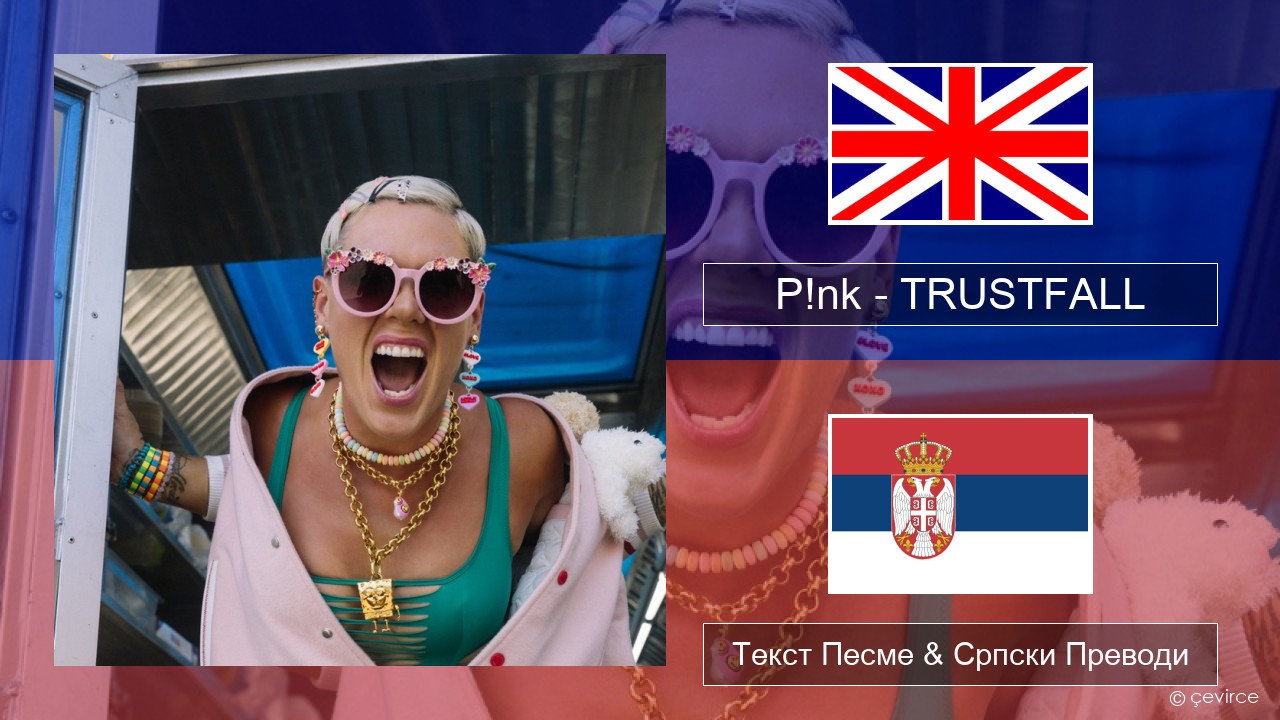 P!nk – TRUSTFALL Енглески Текст Песме & Српски Преводи