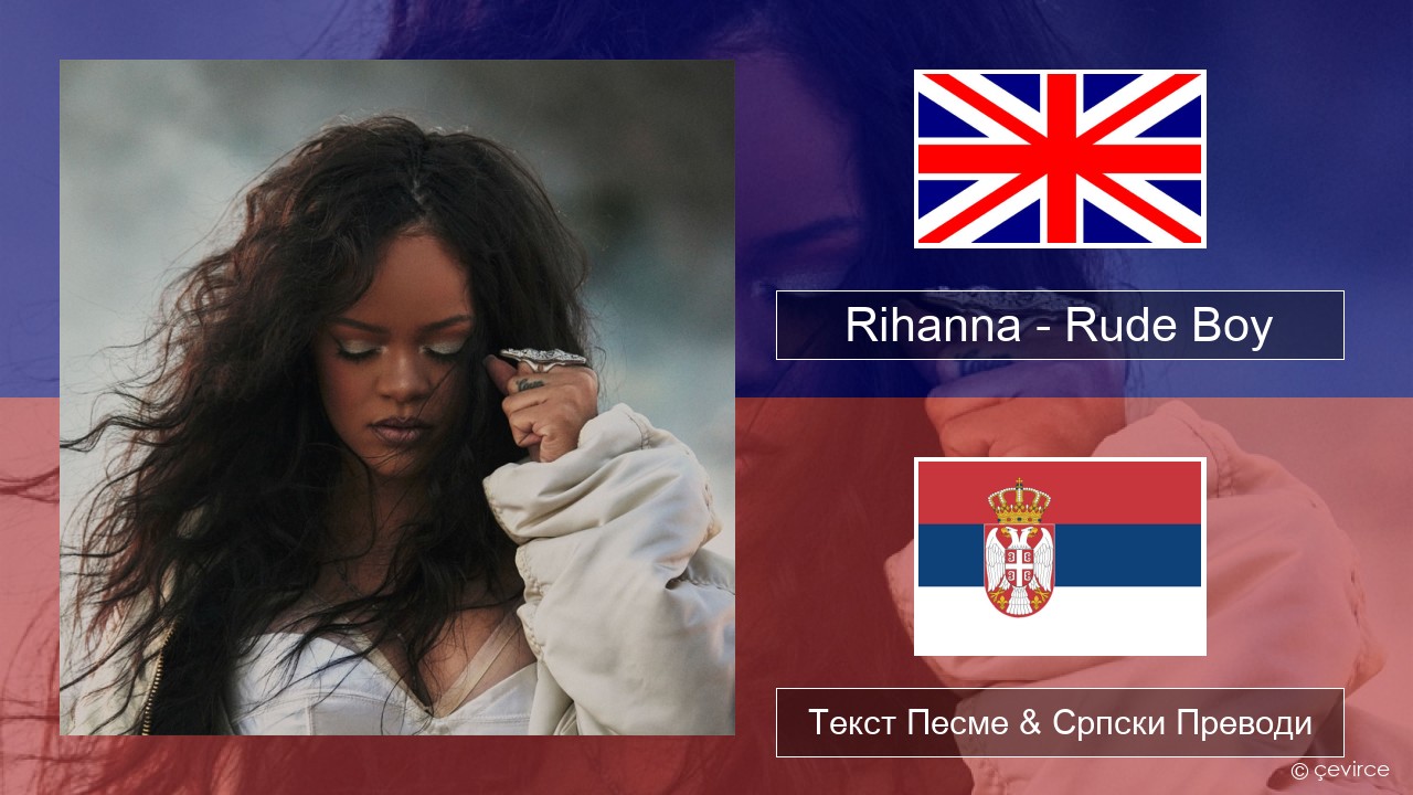 Rihanna – Rude Boy Енглески Текст Песме & Српски Преводи