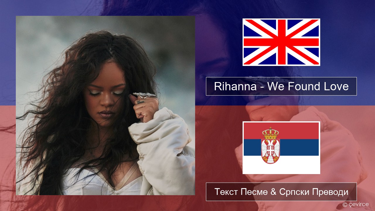 Rihanna – We Found Love (feat. Calvin Harris) Енглески Текст Песме & Српски Преводи