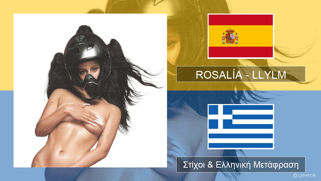 ROSALÍA – LLYLM Ισπανικά Στίχοι & Ελληνική Μετάφραση