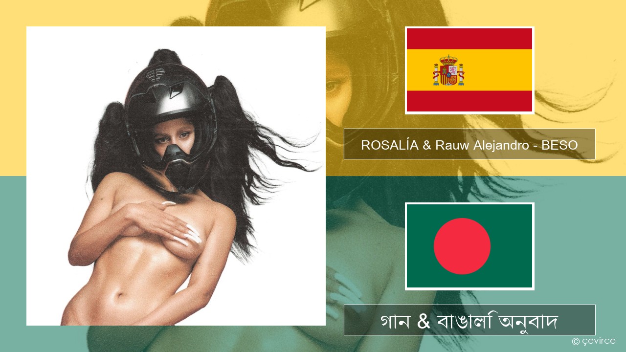 ROSALÍA & Rauw Alejandro – BESO স্প্যানিশ গান & বাঙালি অনুবাদ