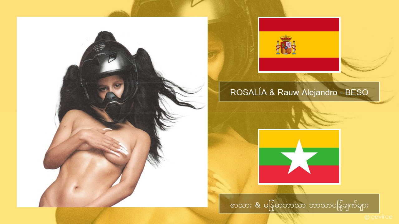 ROSALÍA & Rauw Alejandro – BESO စပိန် စာသား & မြန်မာဘာသာ ဘာသာပြန်ချက်များ