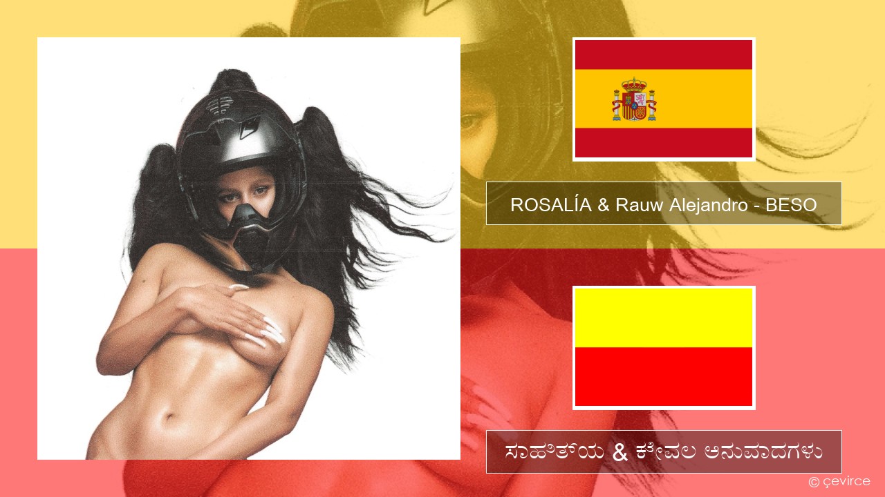 ROSALÍA & Rauw Alejandro – BESO ಸ್ಪ್ಯಾನಿಷ್ ಸಾಹಿತ್ಯ & ಕೇವಲ ಅನುವಾದಗಳು