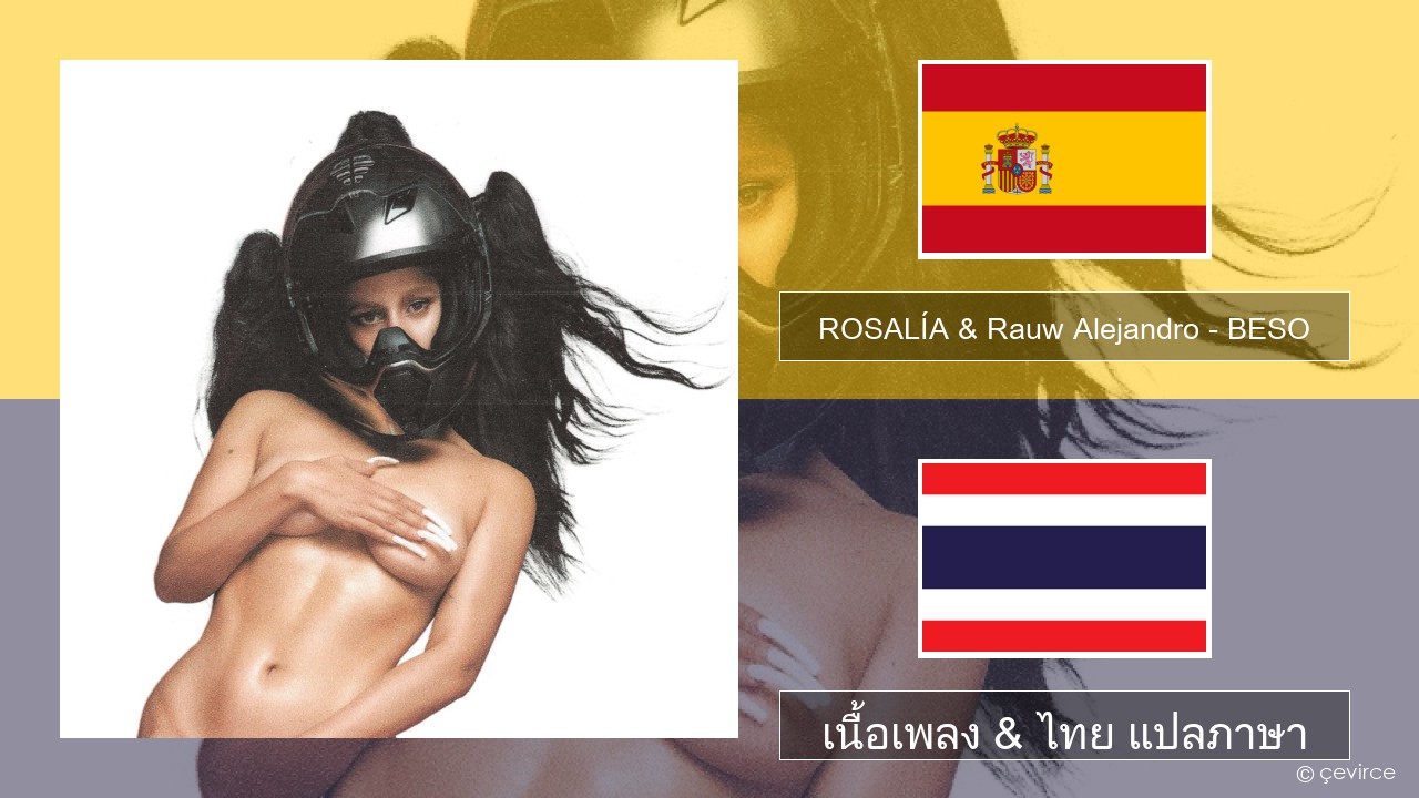 ROSALÍA & Rauw Alejandro – BESO สเปน เนื้อเพลง & ไทย แปลภาษา