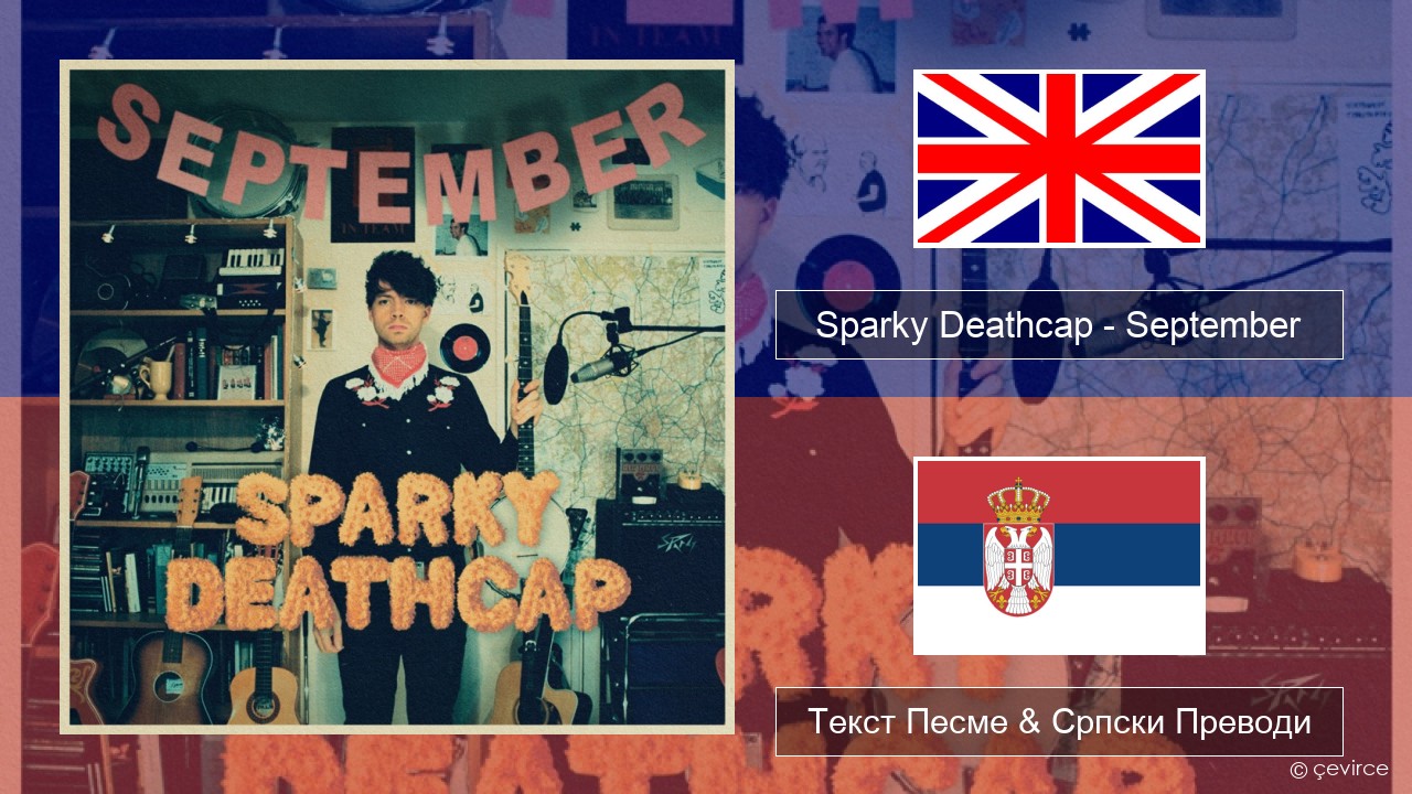 Sparky Deathcap – September Енглески Текст Песме & Српски Преводи