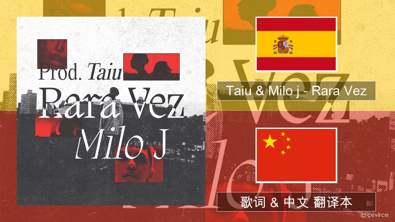 Taiu & Milo j – Rara Vez 西班牙语 歌词 & 中文 翻译本