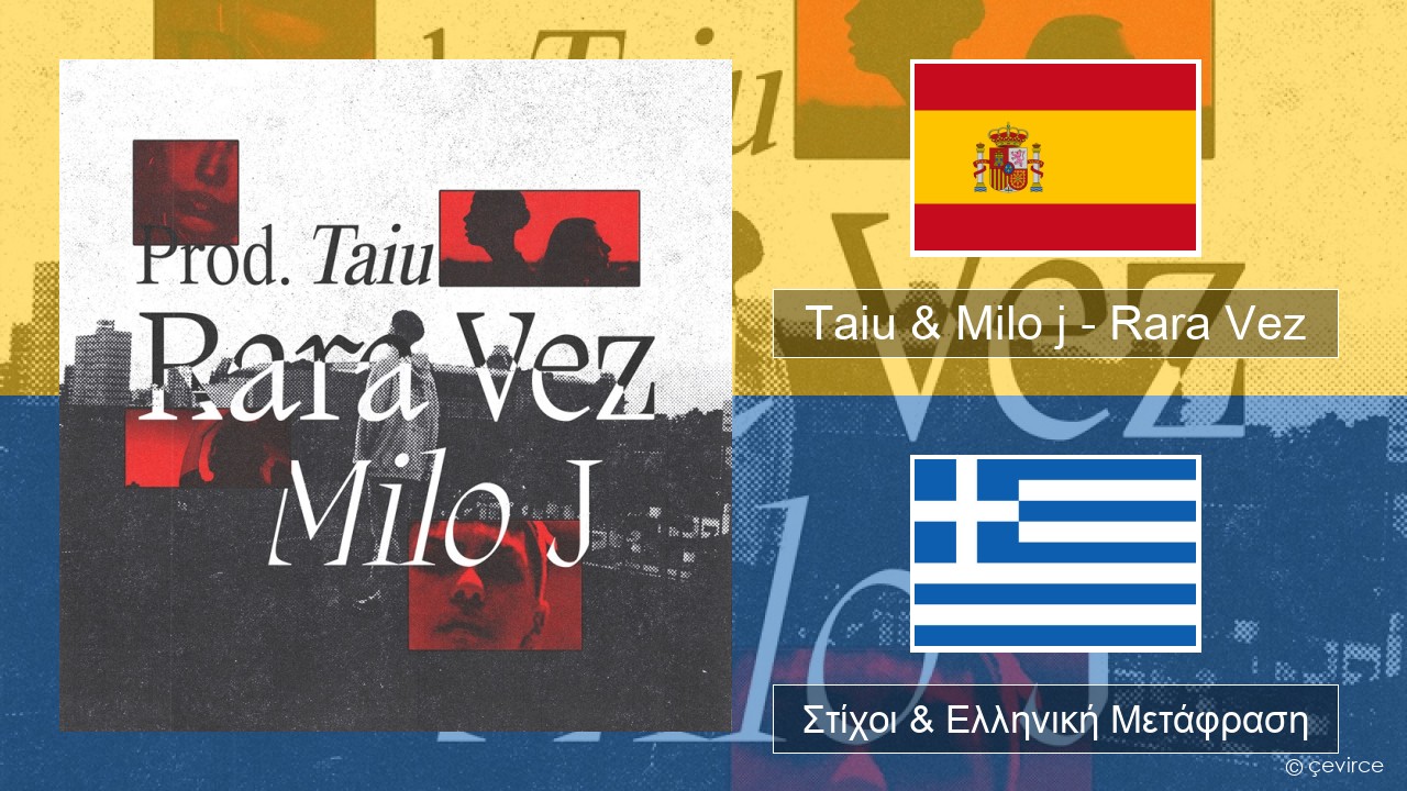 Taiu & Milo j – Rara Vez Ισπανικά Στίχοι & Ελληνική Μετάφραση