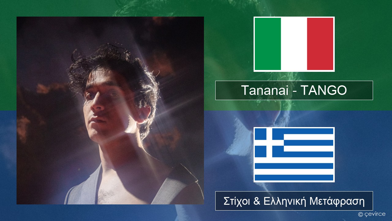 Tananai – TANGO Ιταλική Στίχοι & Ελληνική Μετάφραση