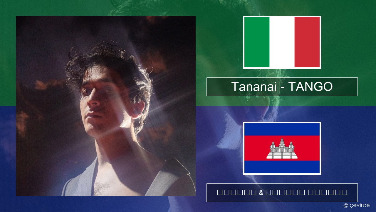 Tananai – TANGO អ៊ីតាលី ចម្រៀង & នខ្មែរ បកប្រែ