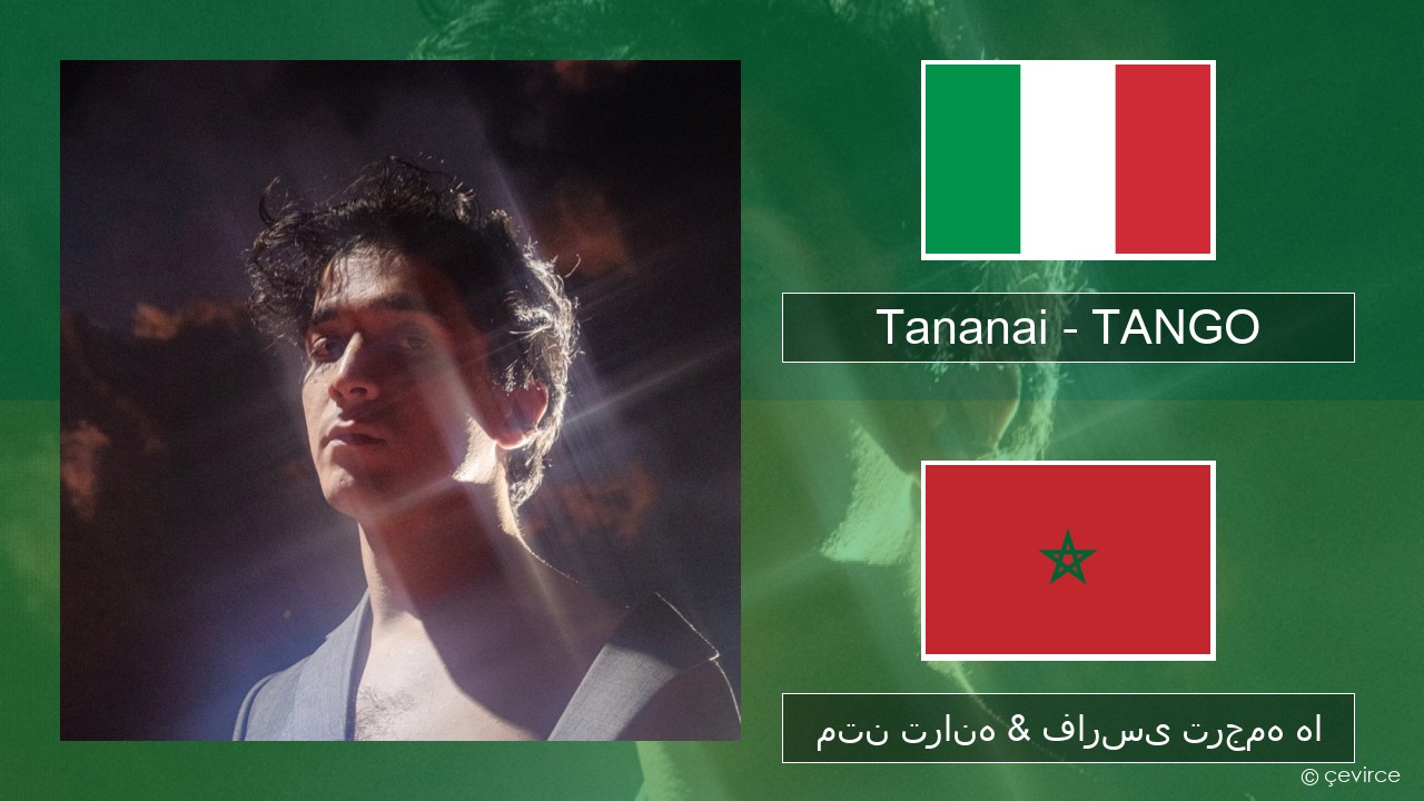 Tananai – TANGO ایتالیایی متن ترانه & فارسی ترجمه ها