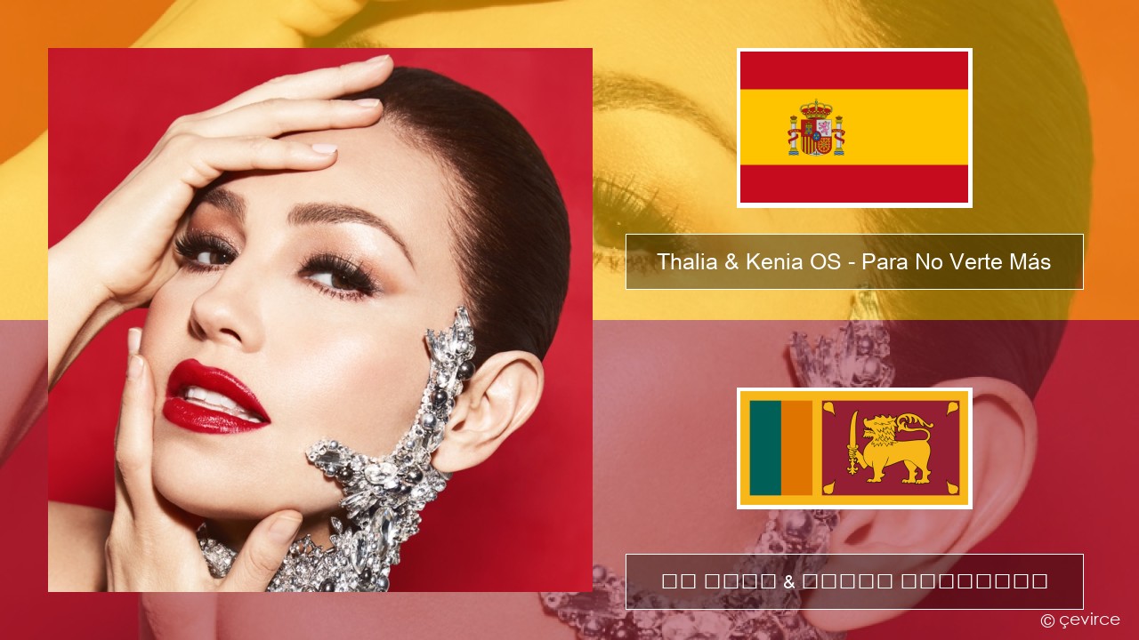 Thalia & Kenia OS – Para No Verte Más ස්පාඤ්ඤ පද රචනය & සිංහල පරිවර්තන